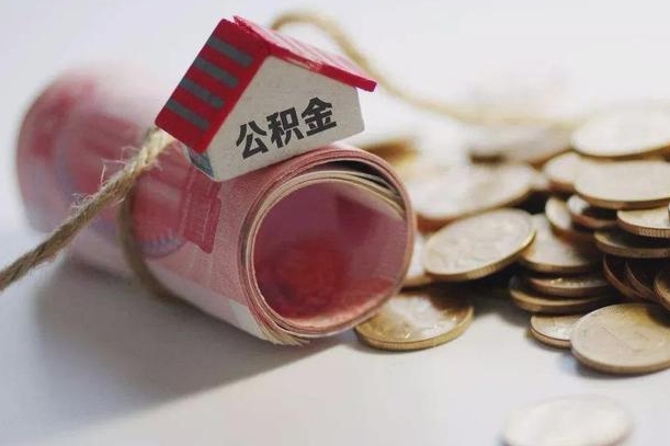 西宁提取住房公积金的流程（提取公积金步骤）